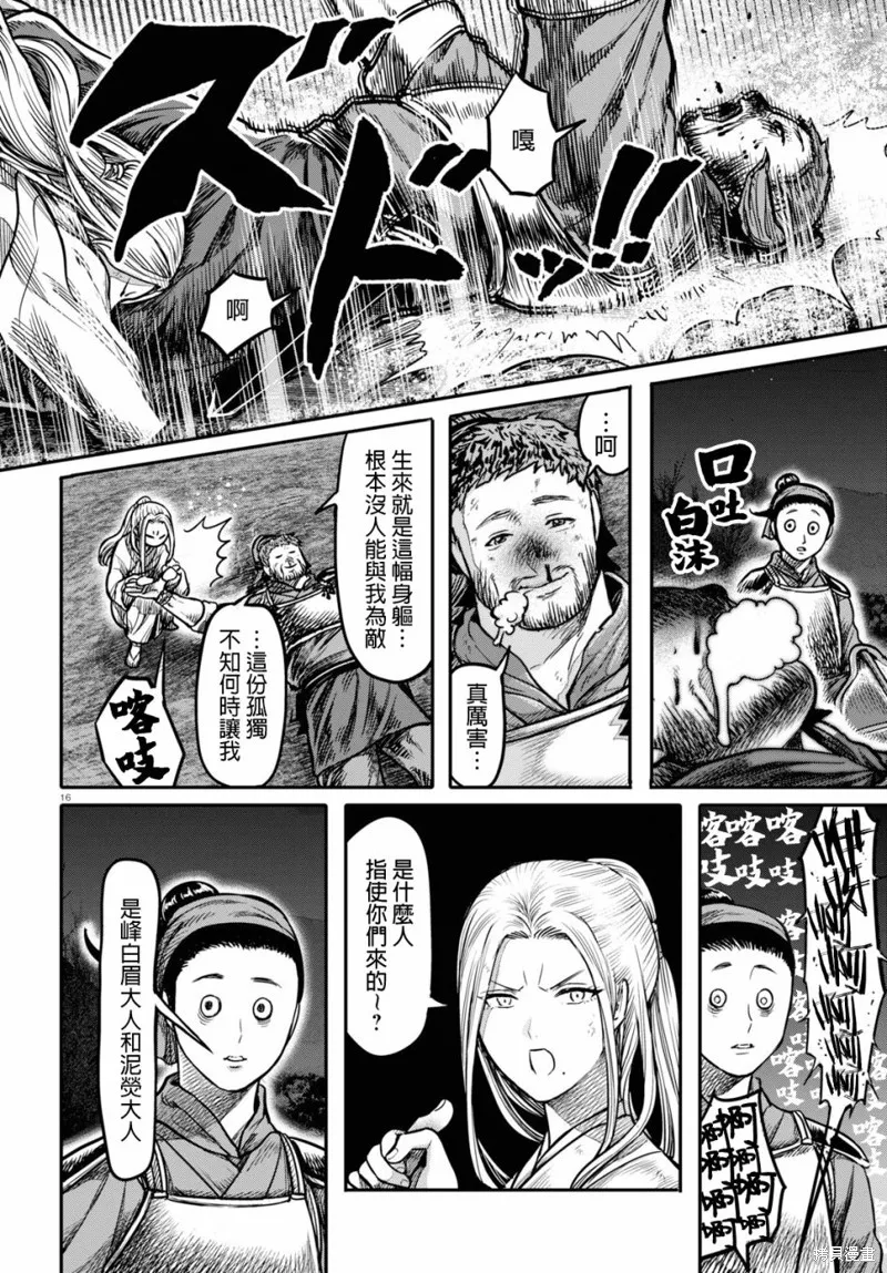 第15.1话 第16页