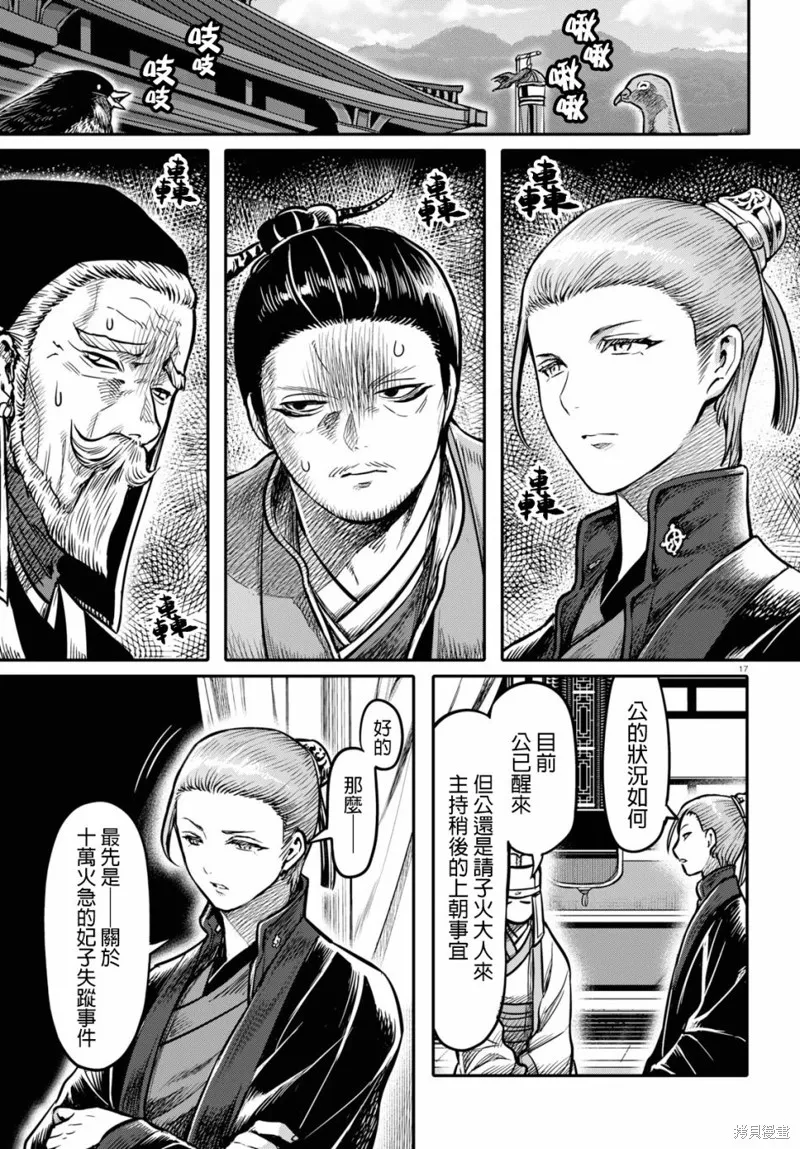 第15.1话 第17页