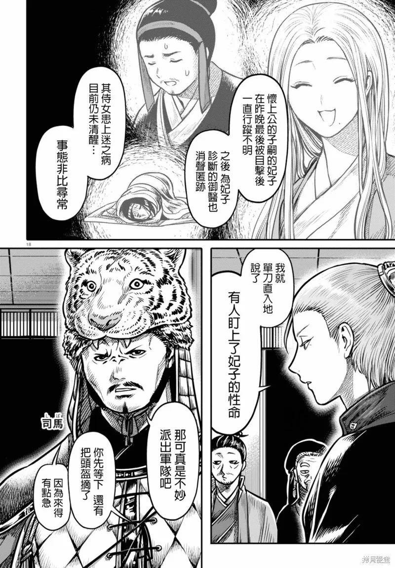 第15.1话 第18页