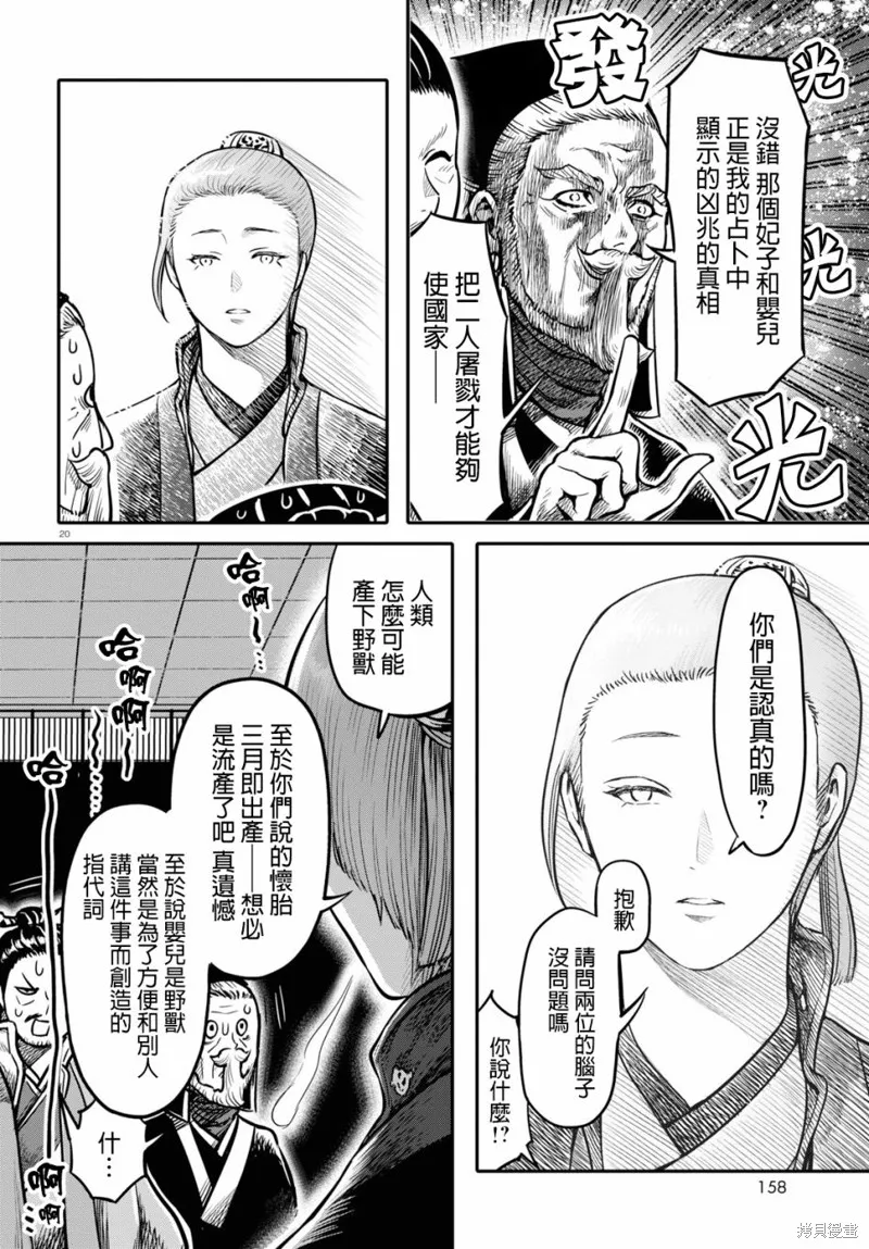 第15.1话 第20页