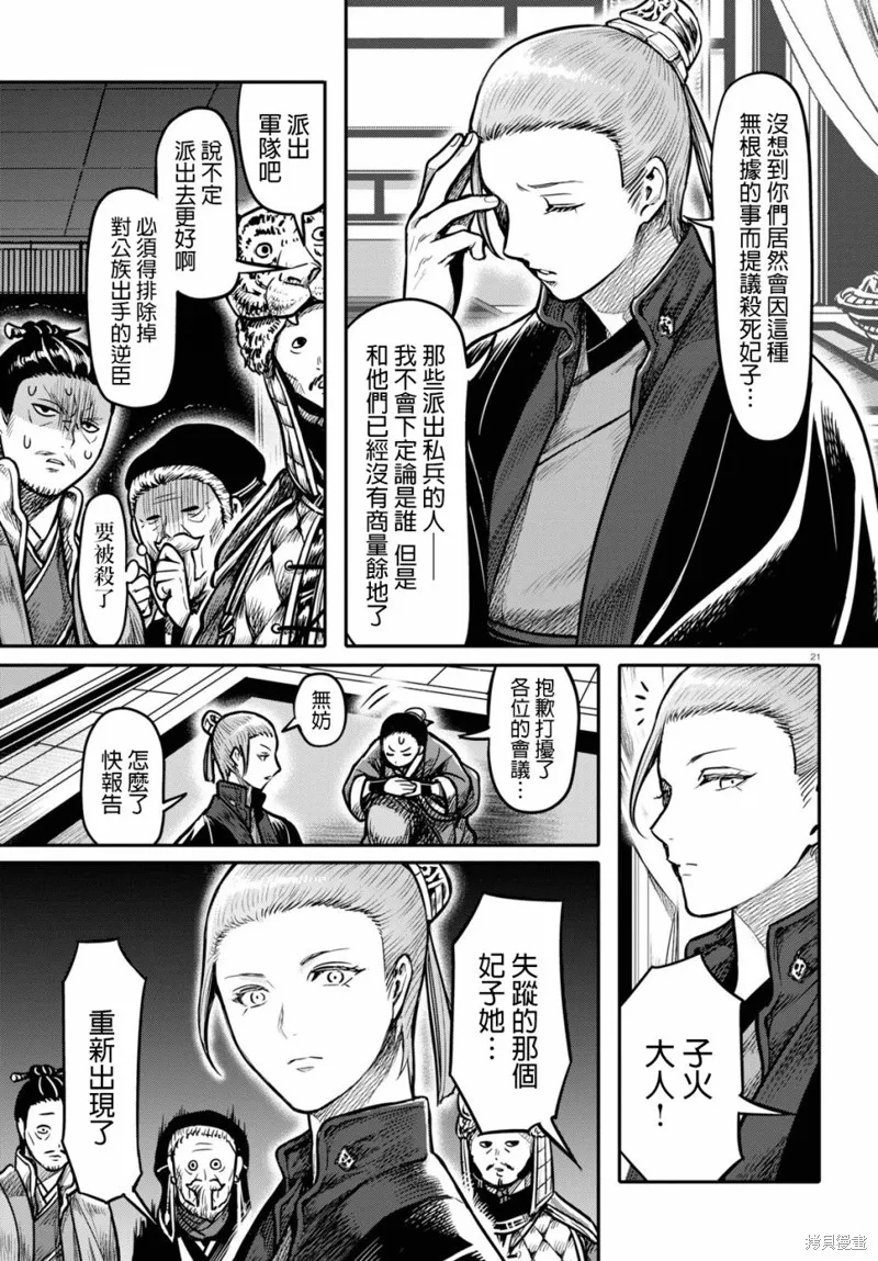 第15.1话 第21页