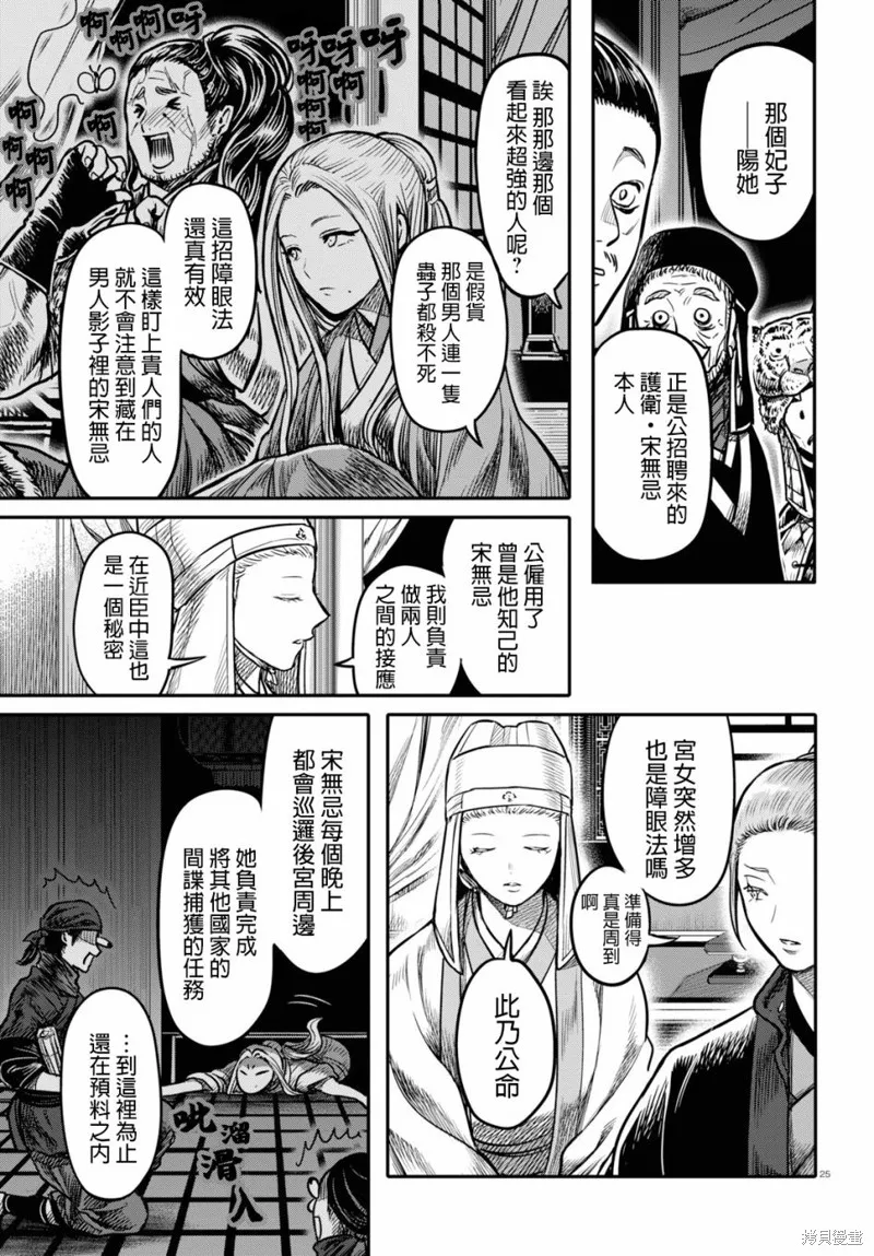 第15.1话 第25页