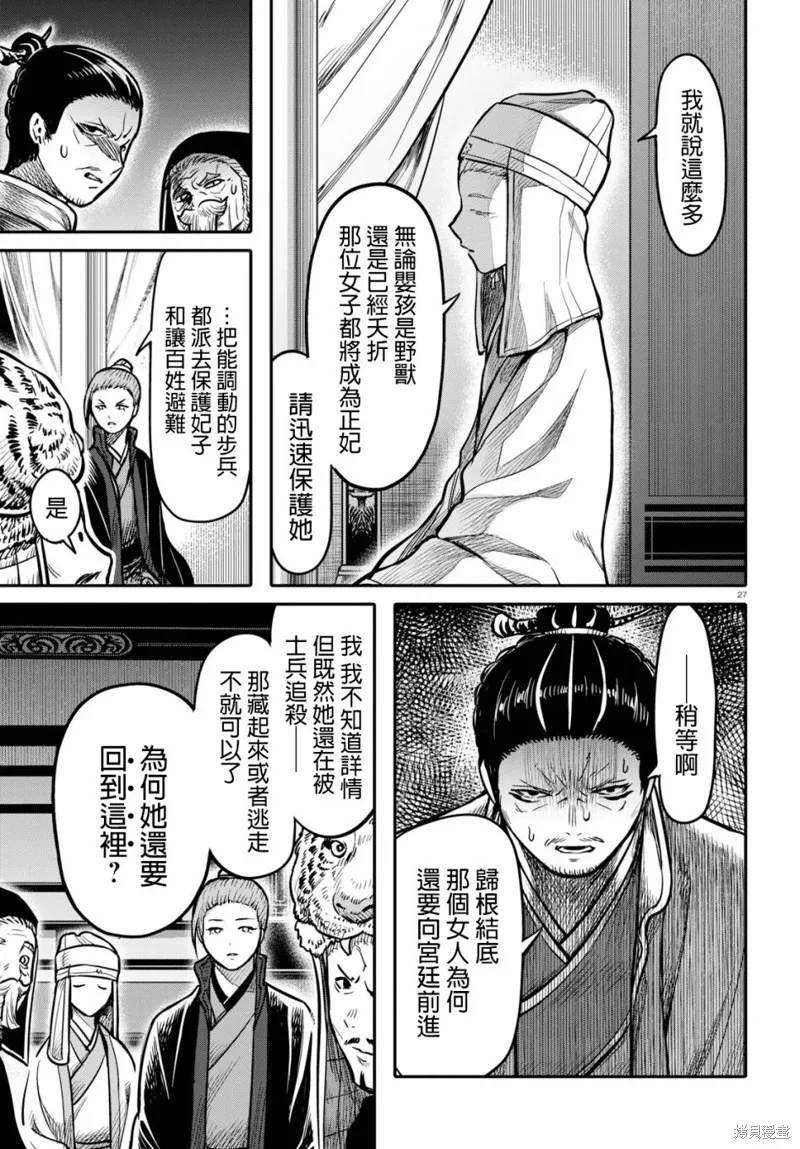 第15.1话 第27页