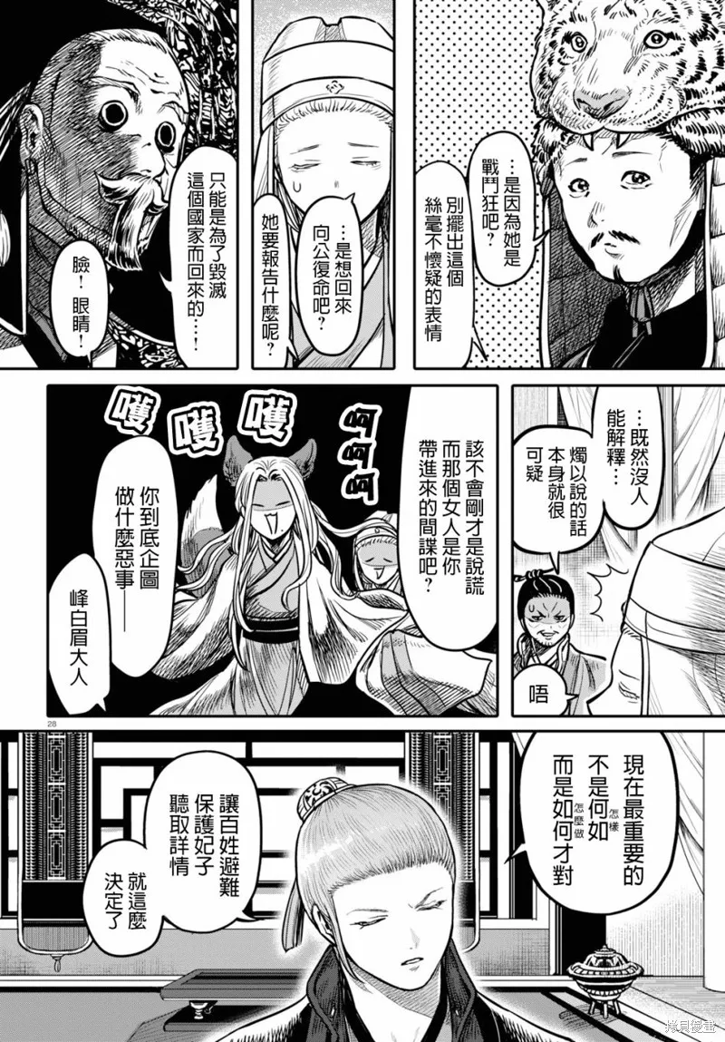 第15.1话 第28页