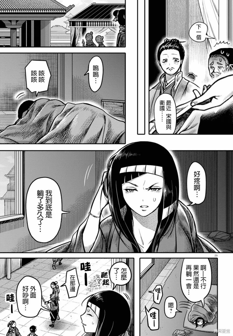 第15.1话 第29页