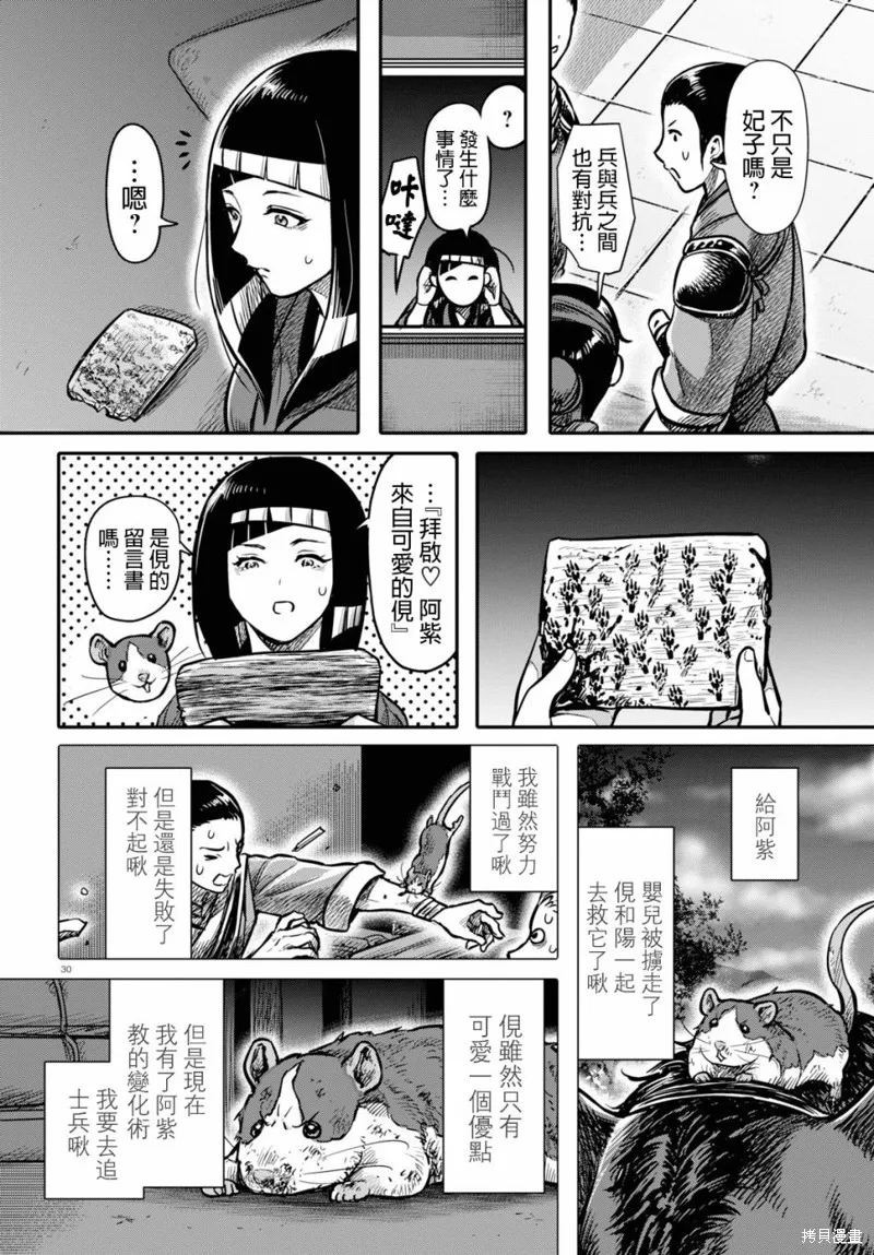 第15.1话 第30页