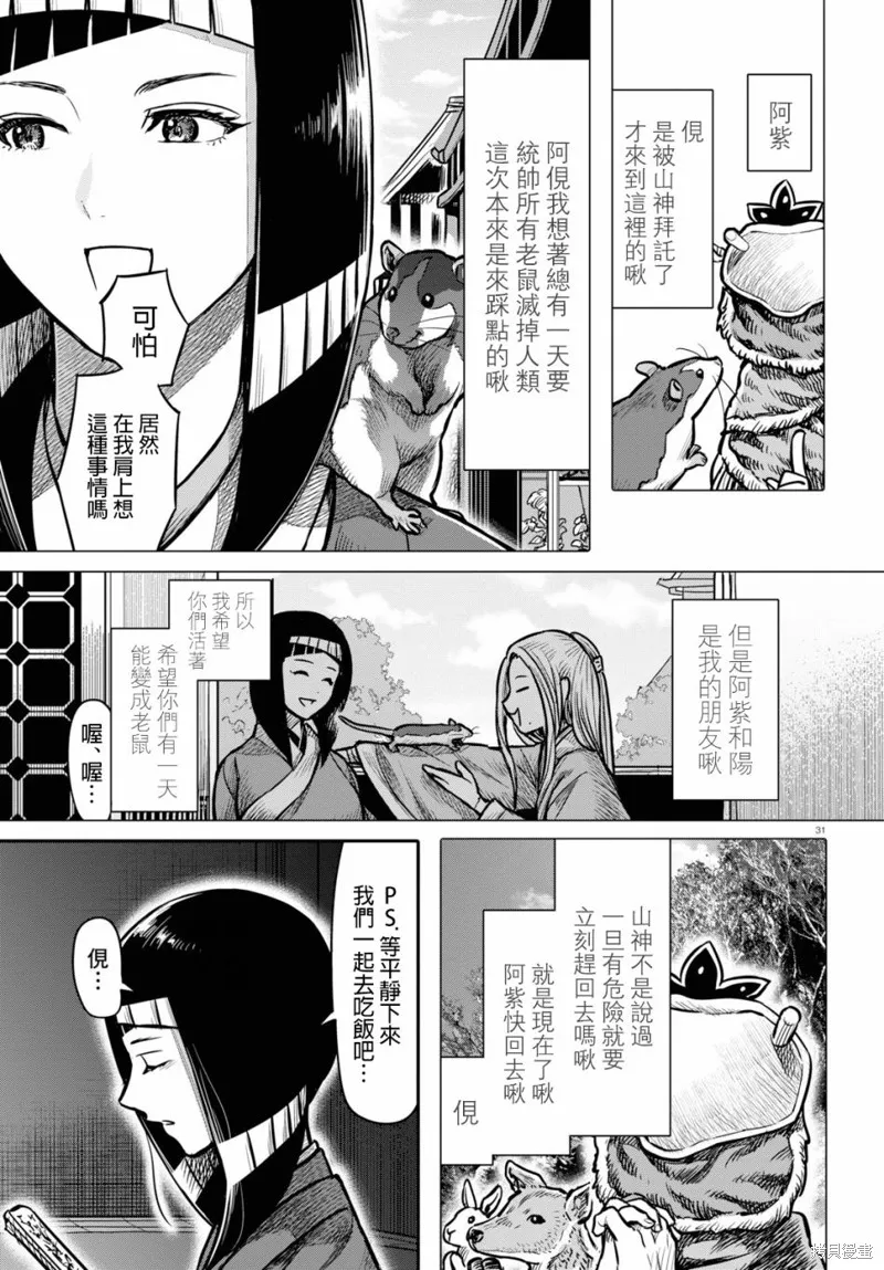 第15.1话 第31页