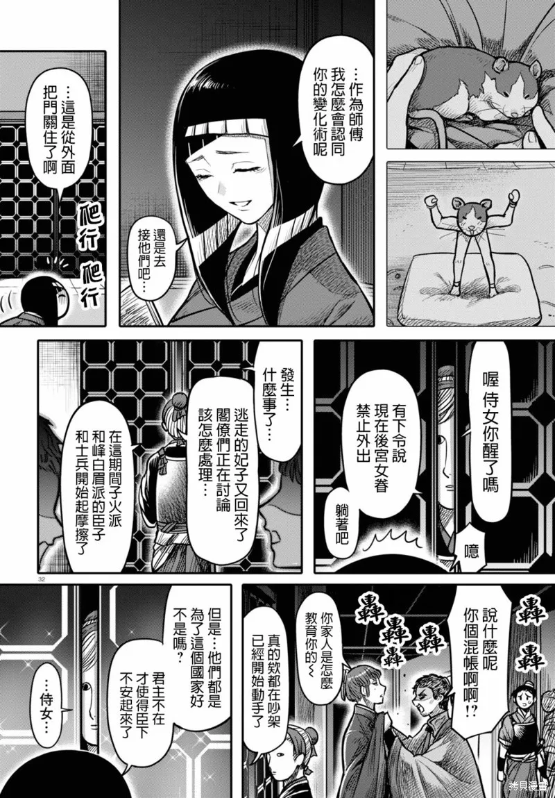 第15.1话 第32页