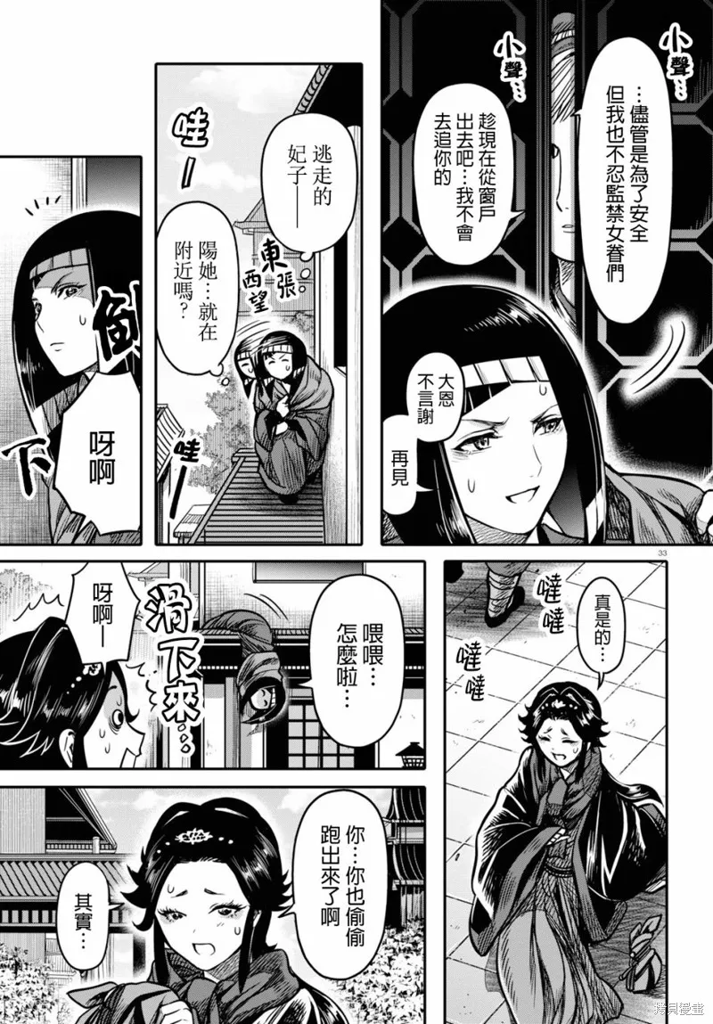 第15.1话 第33页
