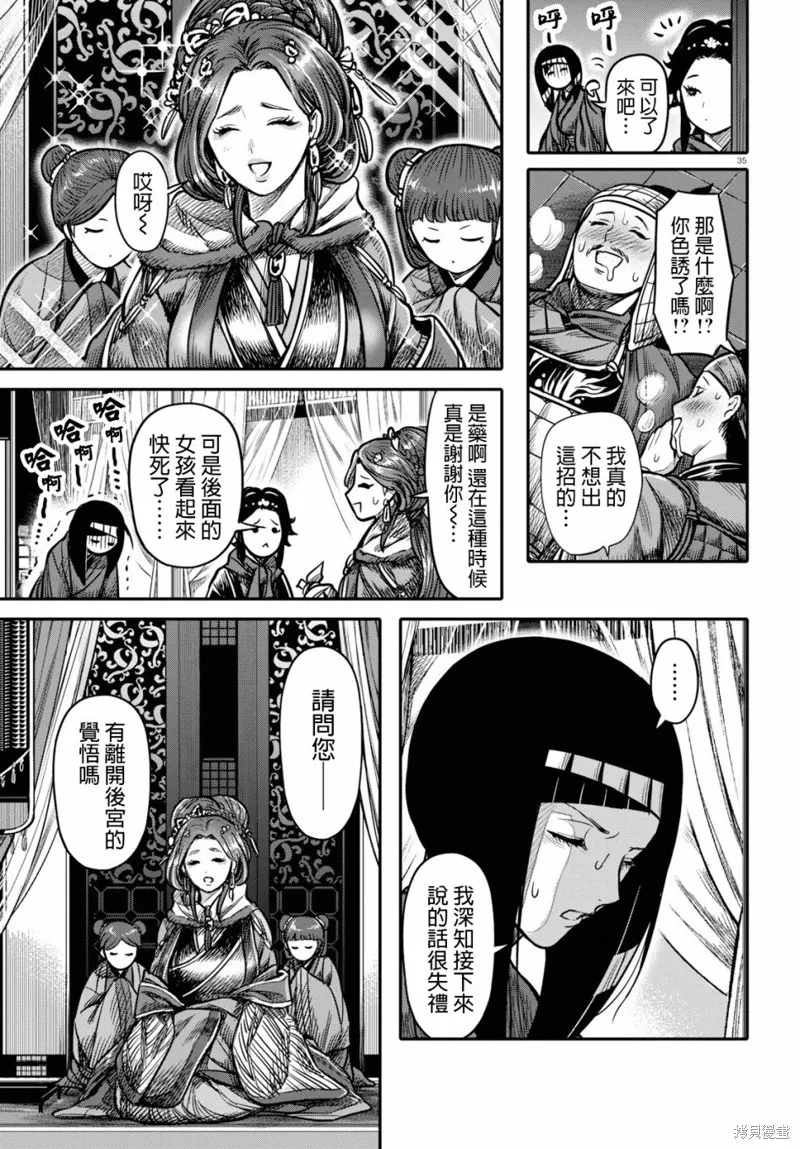 第15.1话 第35页