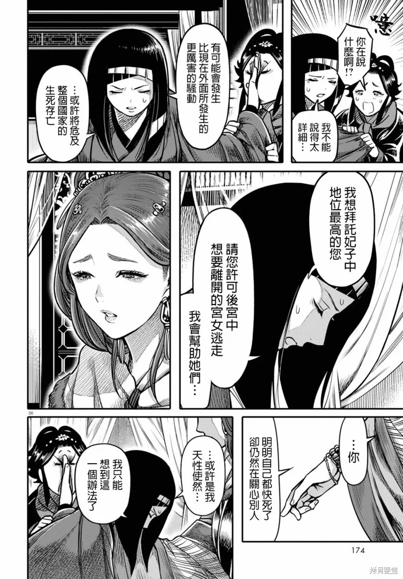 第15.1话 第36页