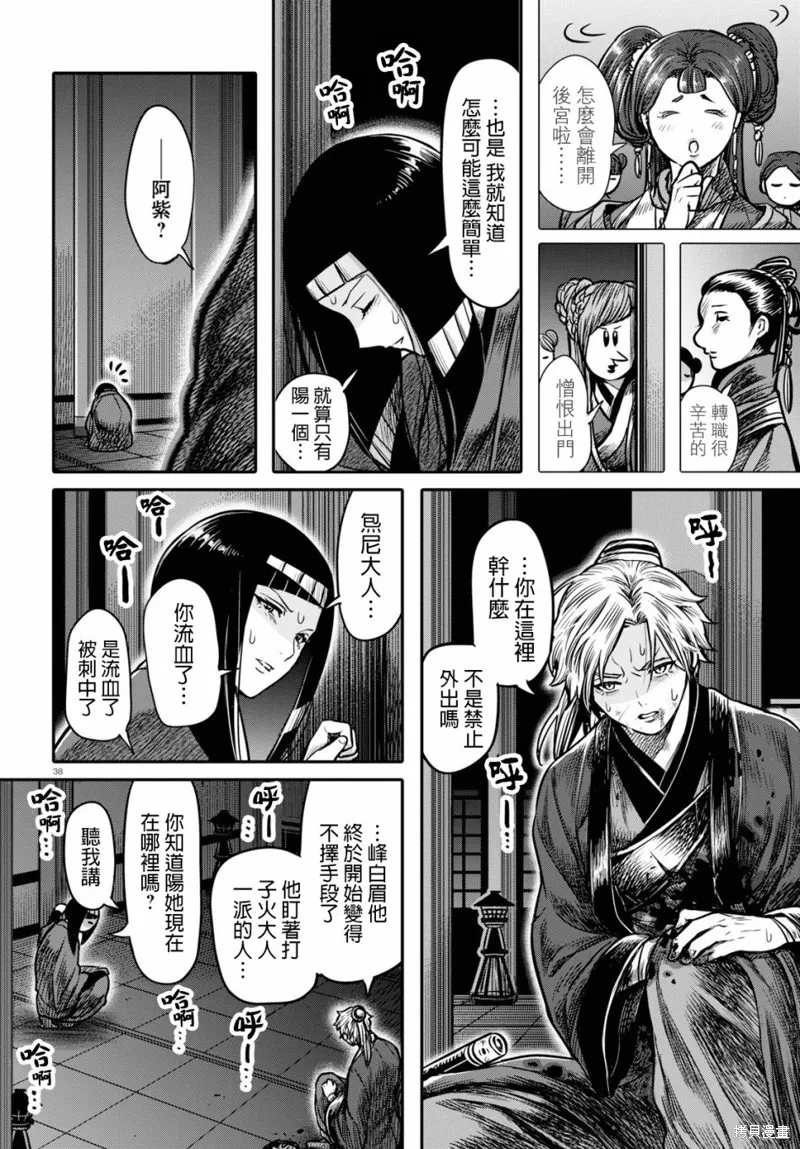 第15.1话 第38页