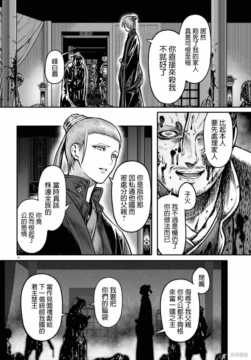 第15.1话 第40页