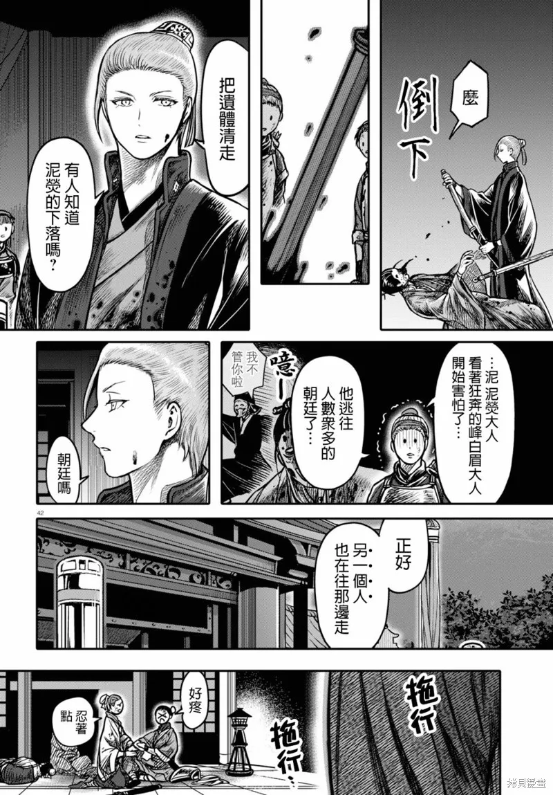 第15.1话 第42页
