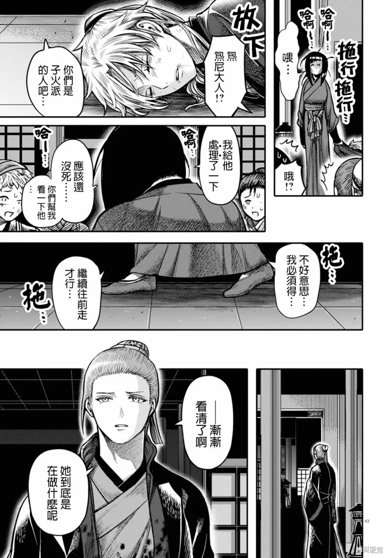 第15.1话 第43页