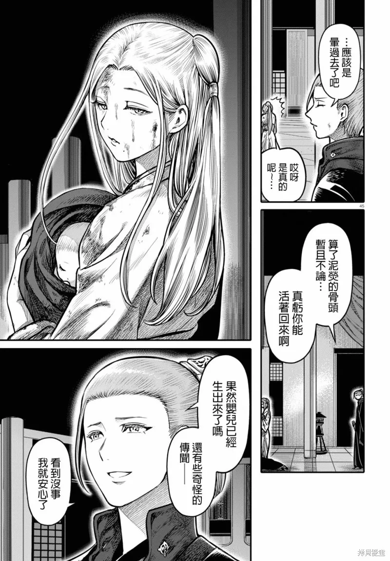 第15.1话 第45页