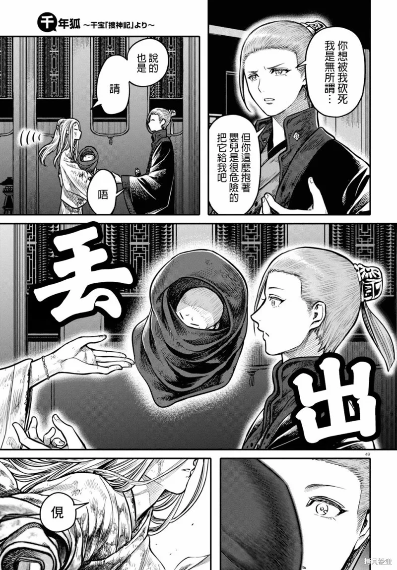 第15.1话 第49页