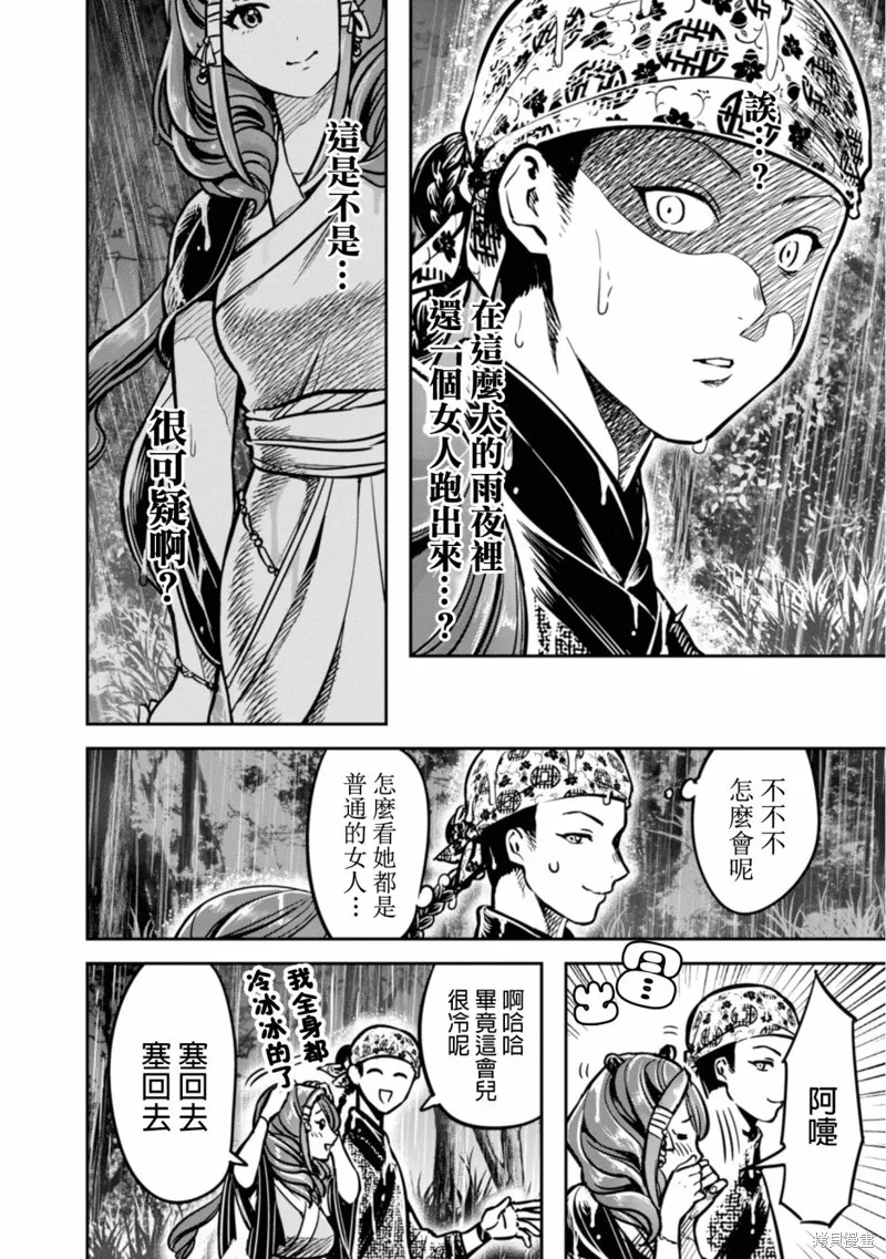 第09话 第8页