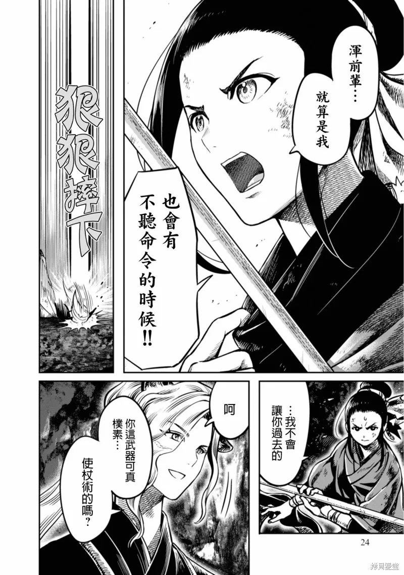 第08话 第24页