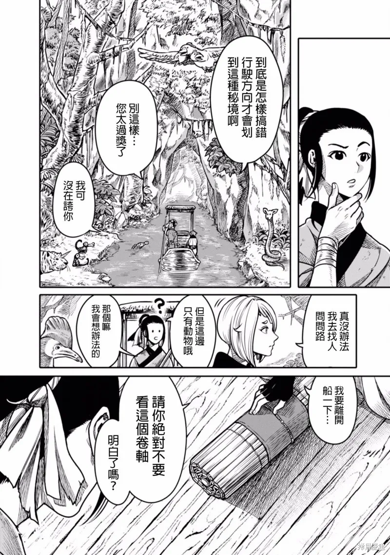 第02话 第4页
