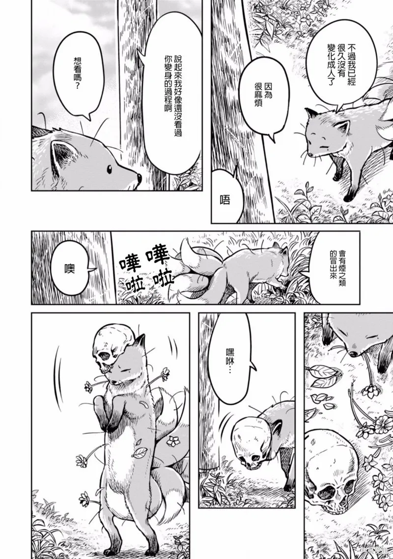 第00话 第4页