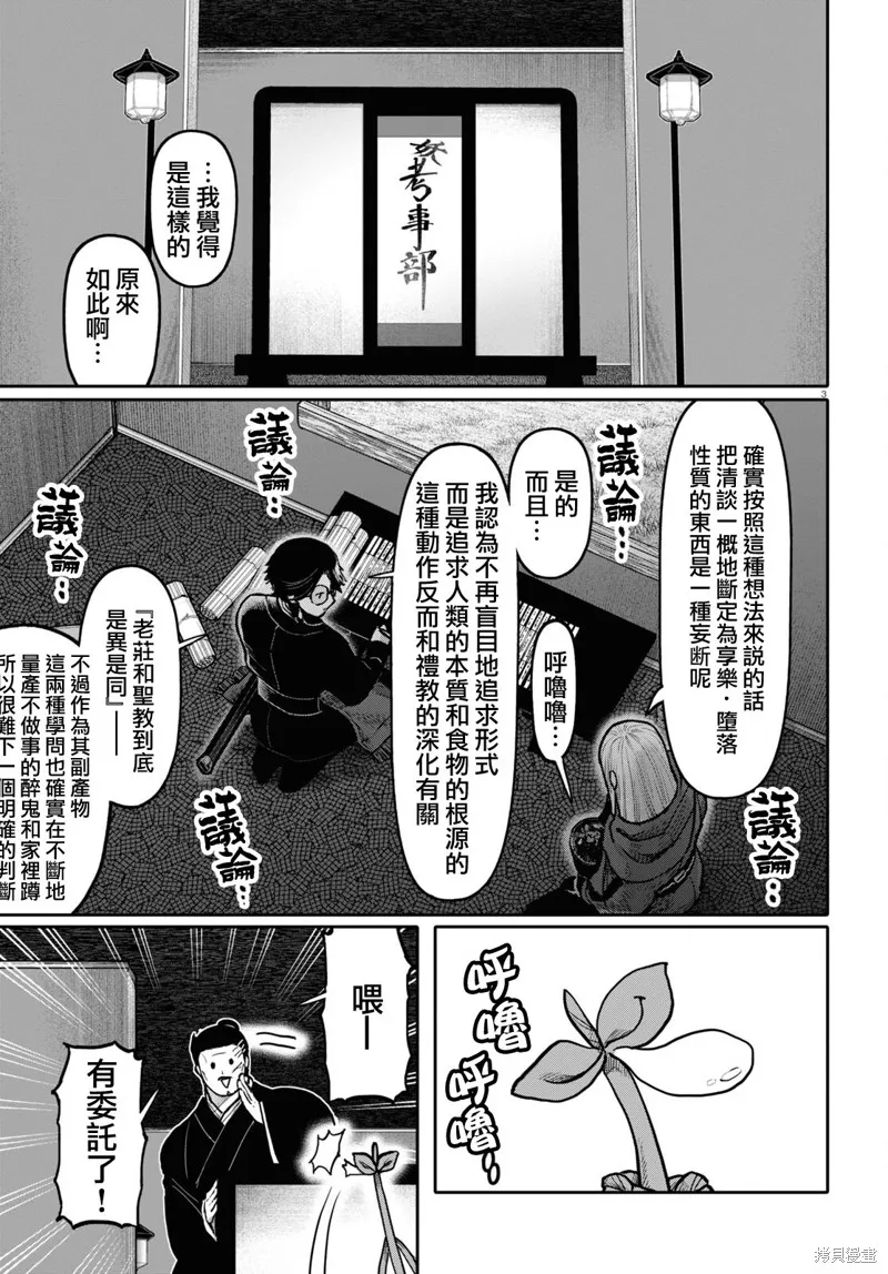 第51话 第3页