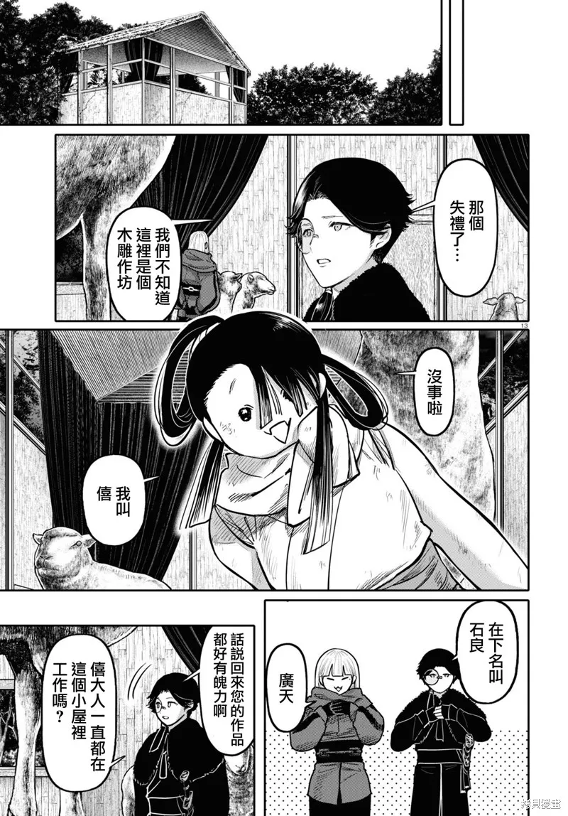 第51话 第13页