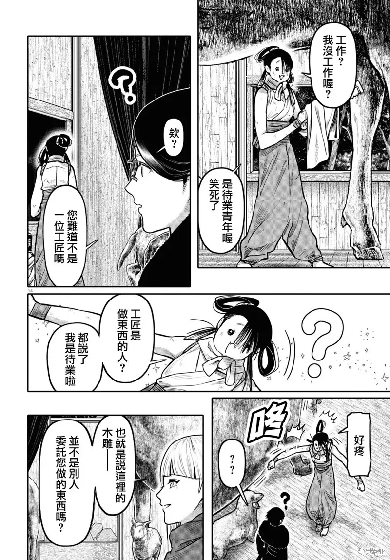 第51话 第14页