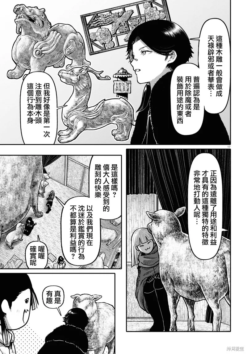 第51话 第17页