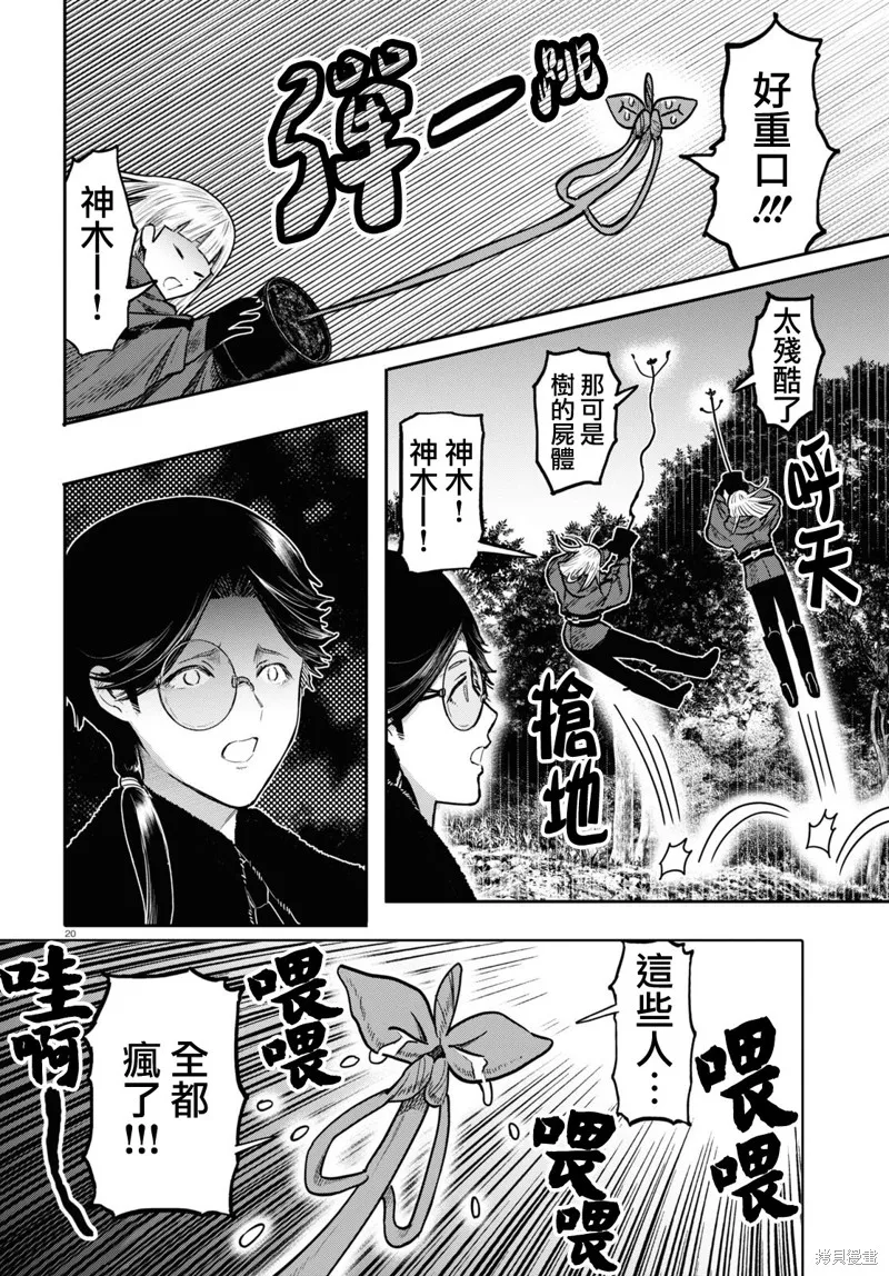 第51话 第20页