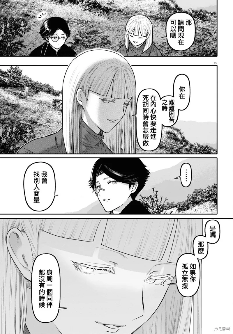 第51话 第23页