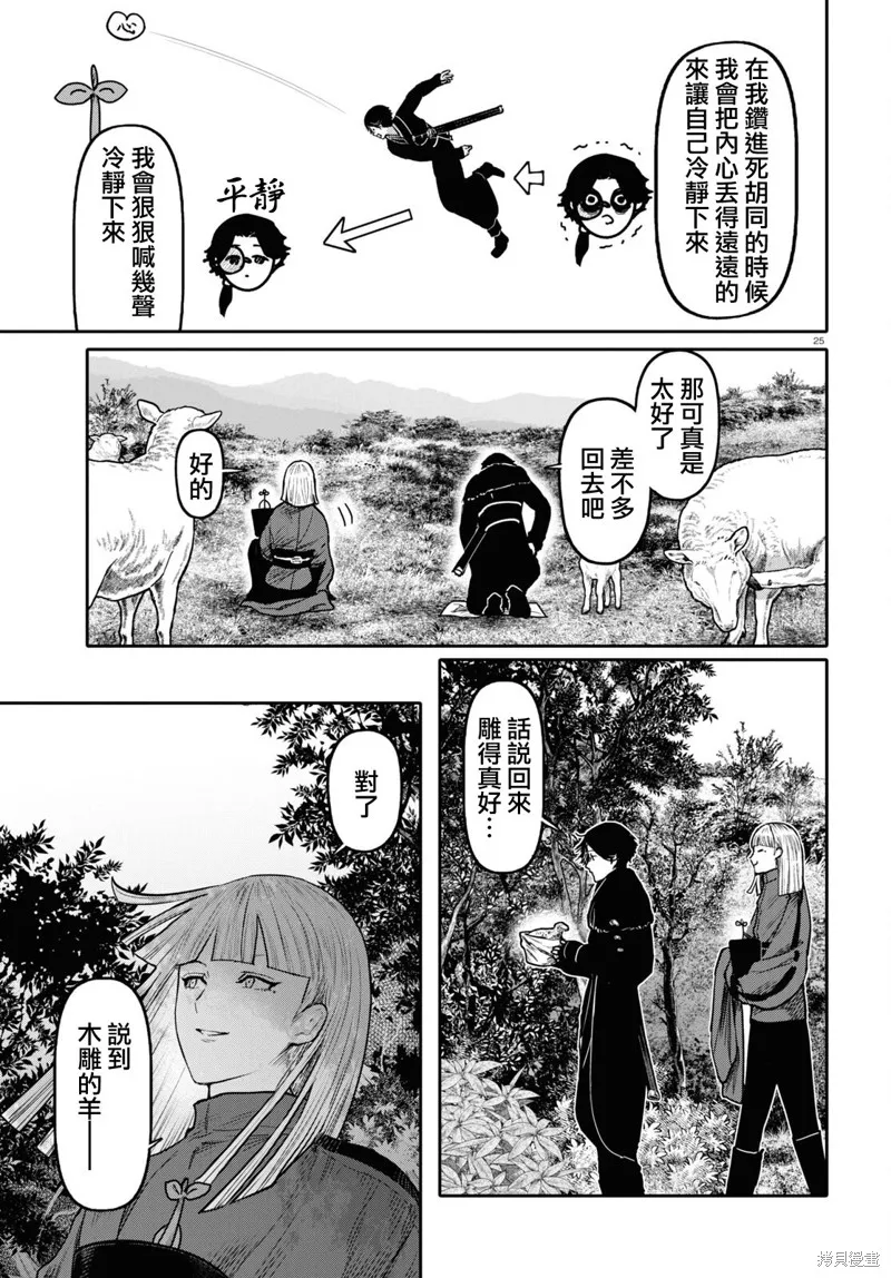 第51话 第25页