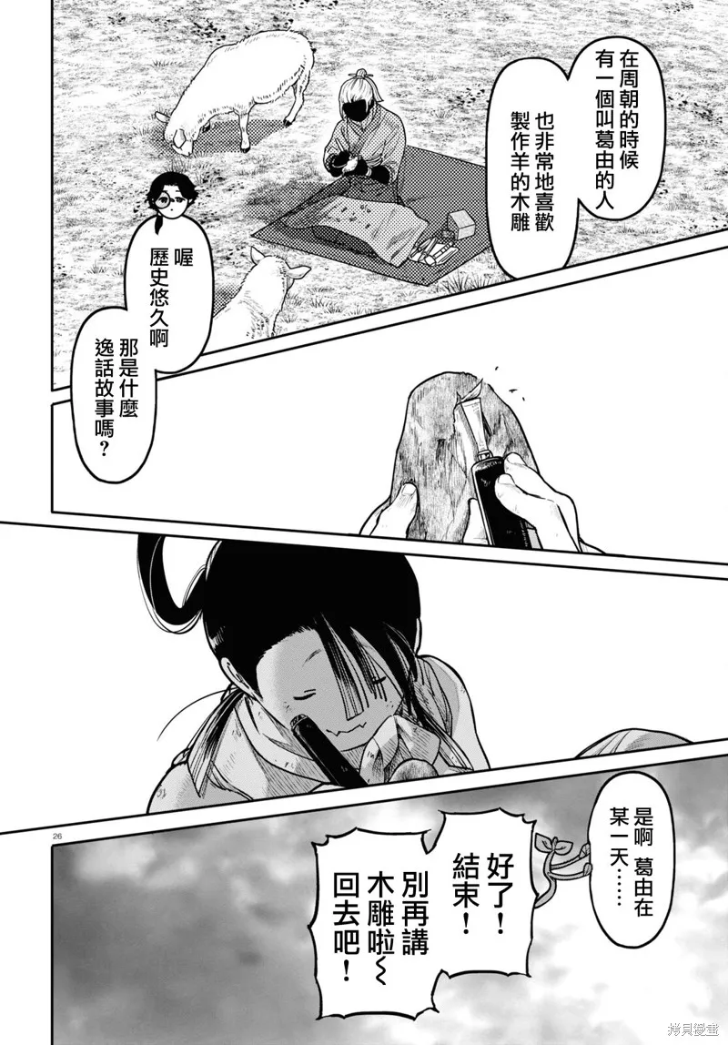 第51话 第26页