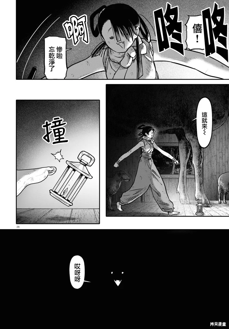 第51话 第28页