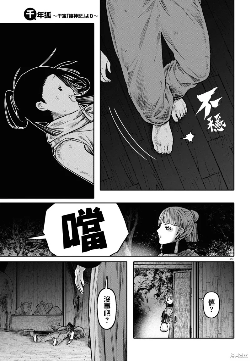 第51话 第29页