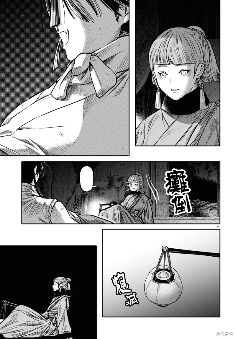 第51话 第31页