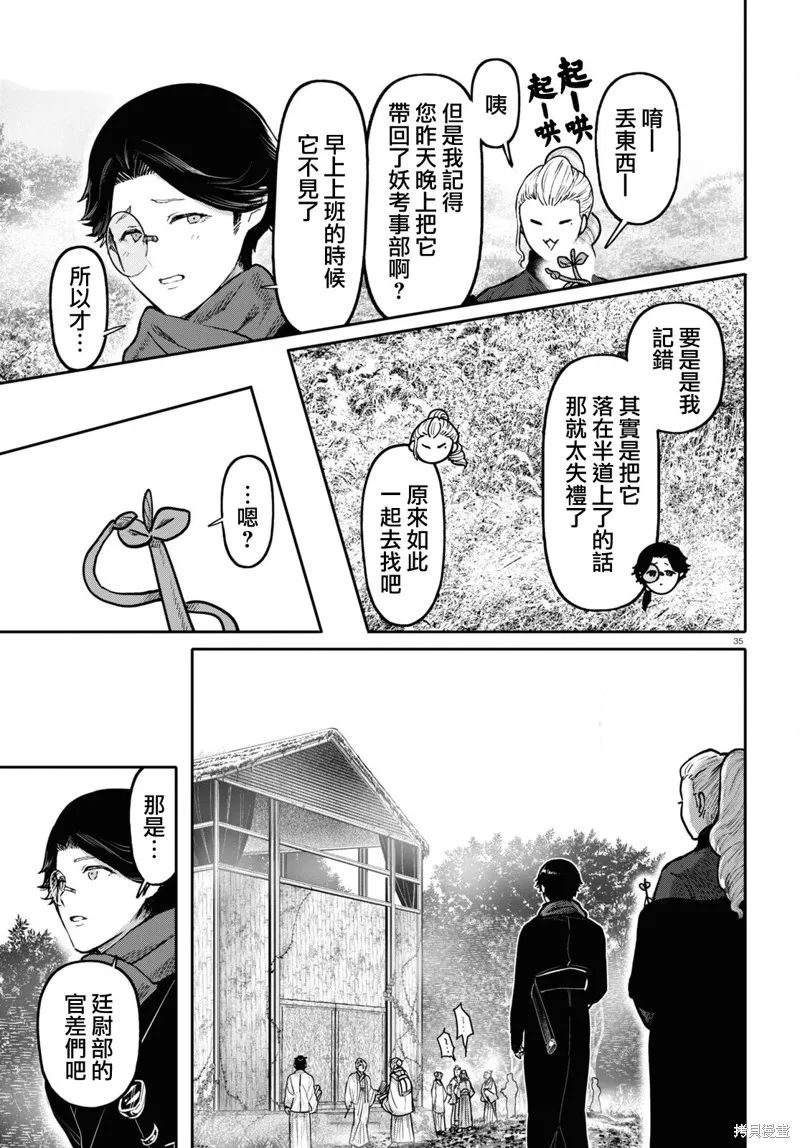 第51话 第35页