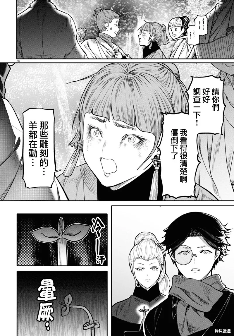 第51话 第36页