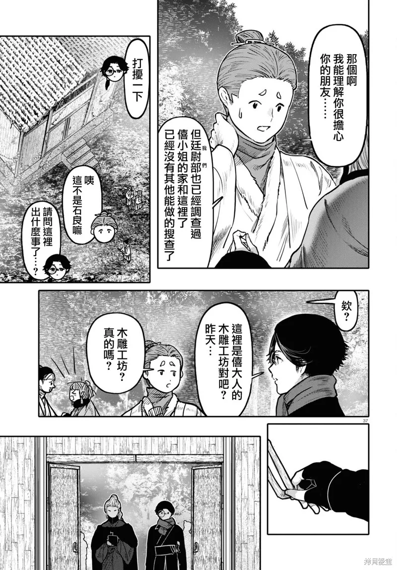 第51话 第37页