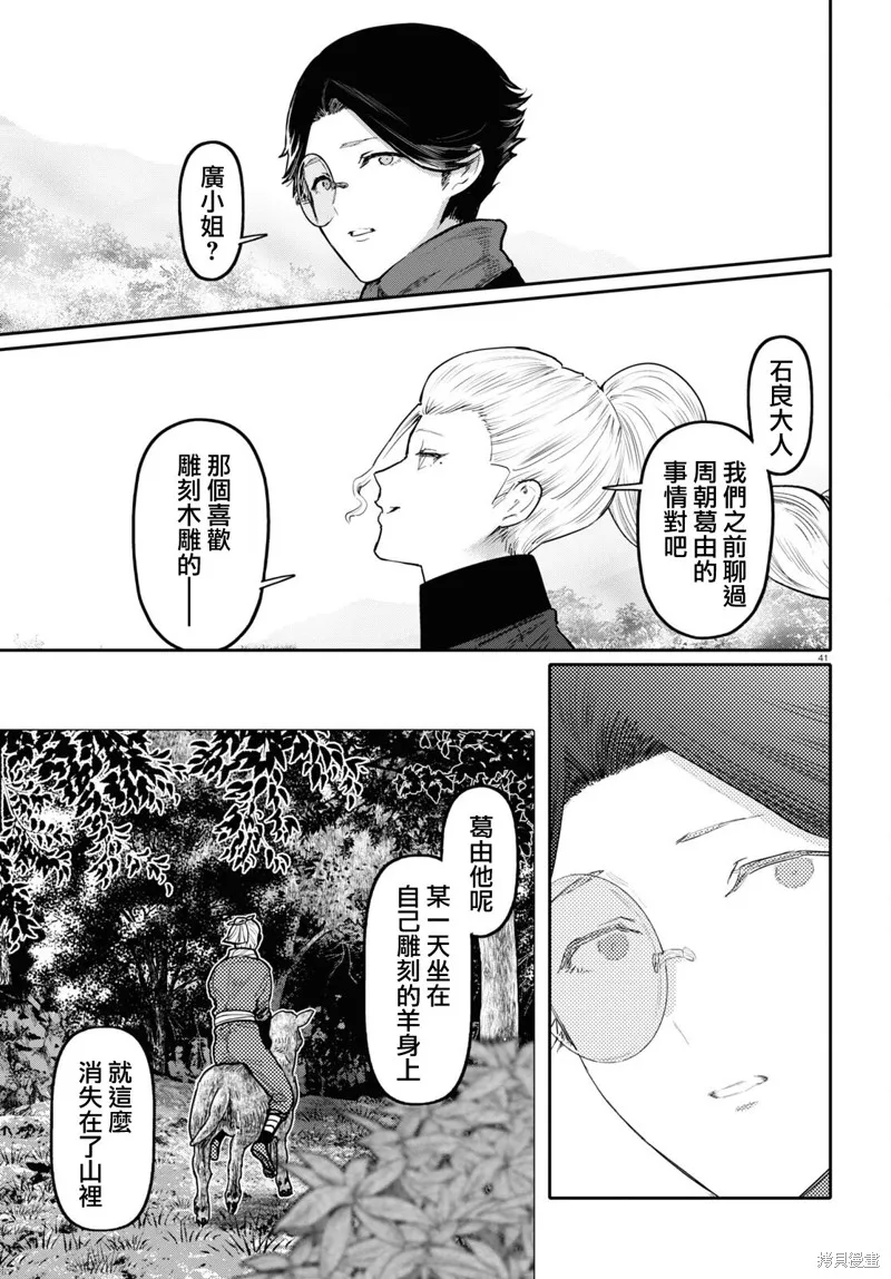 第51话 第41页