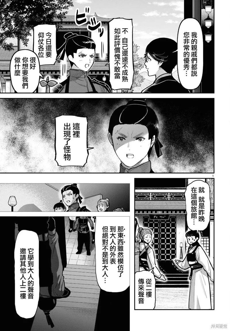 第52话 第5页