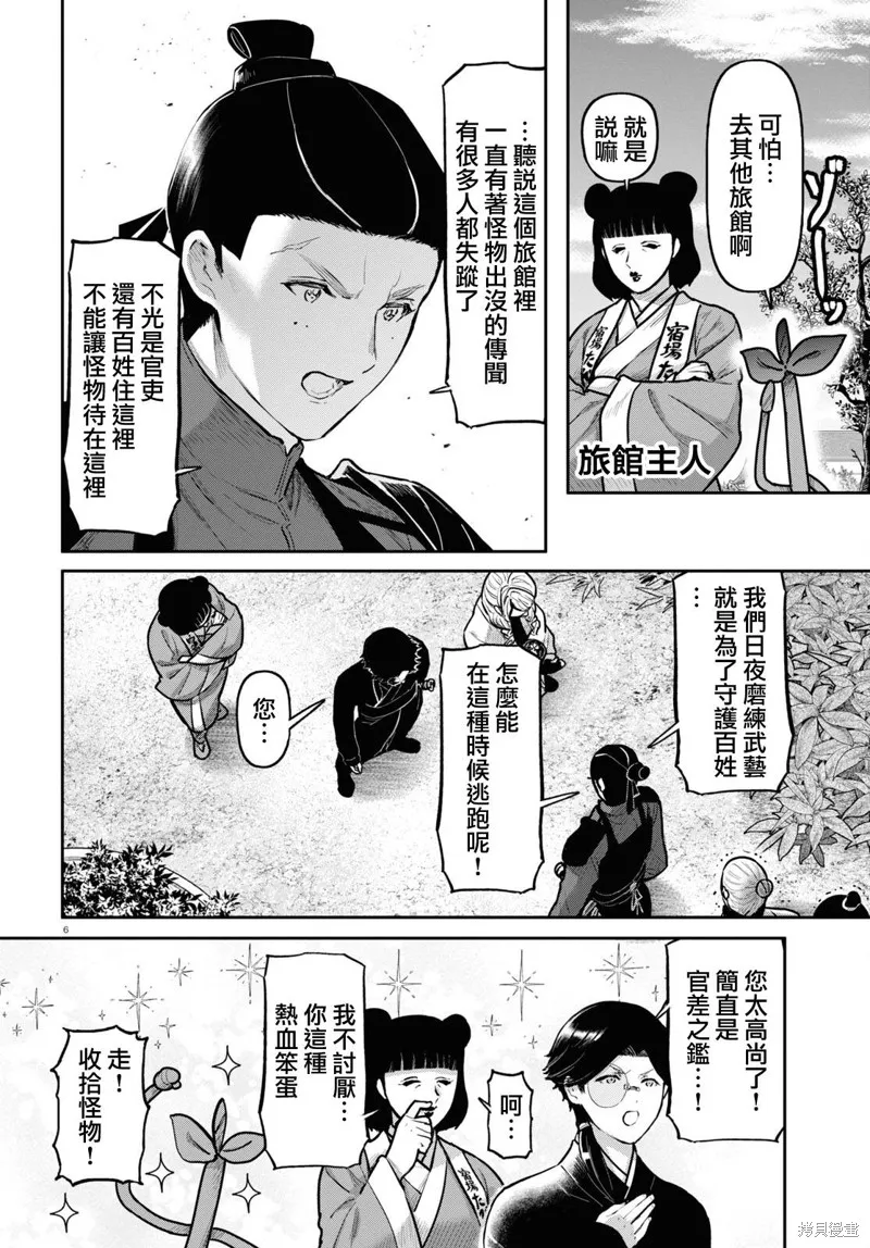 第52话 第6页