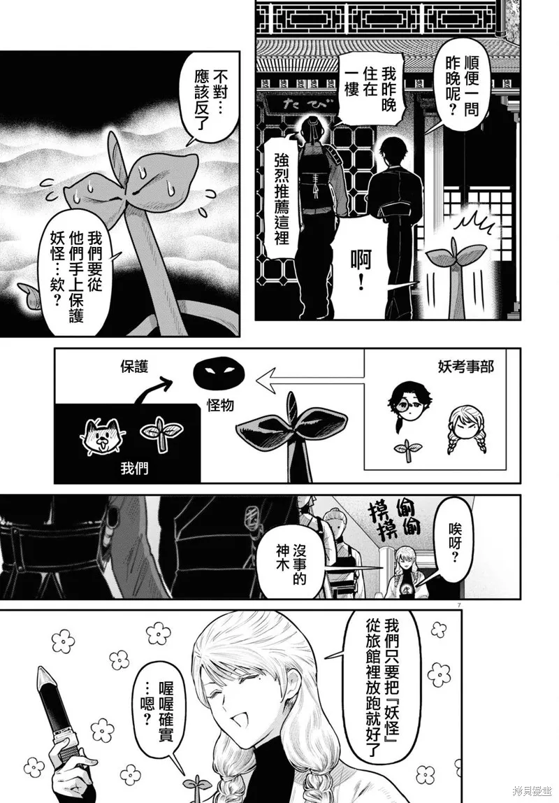 第52话 第7页
