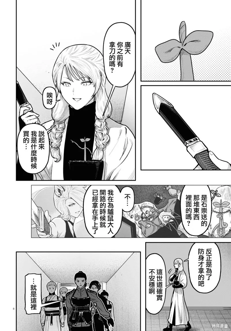 第52话 第8页
