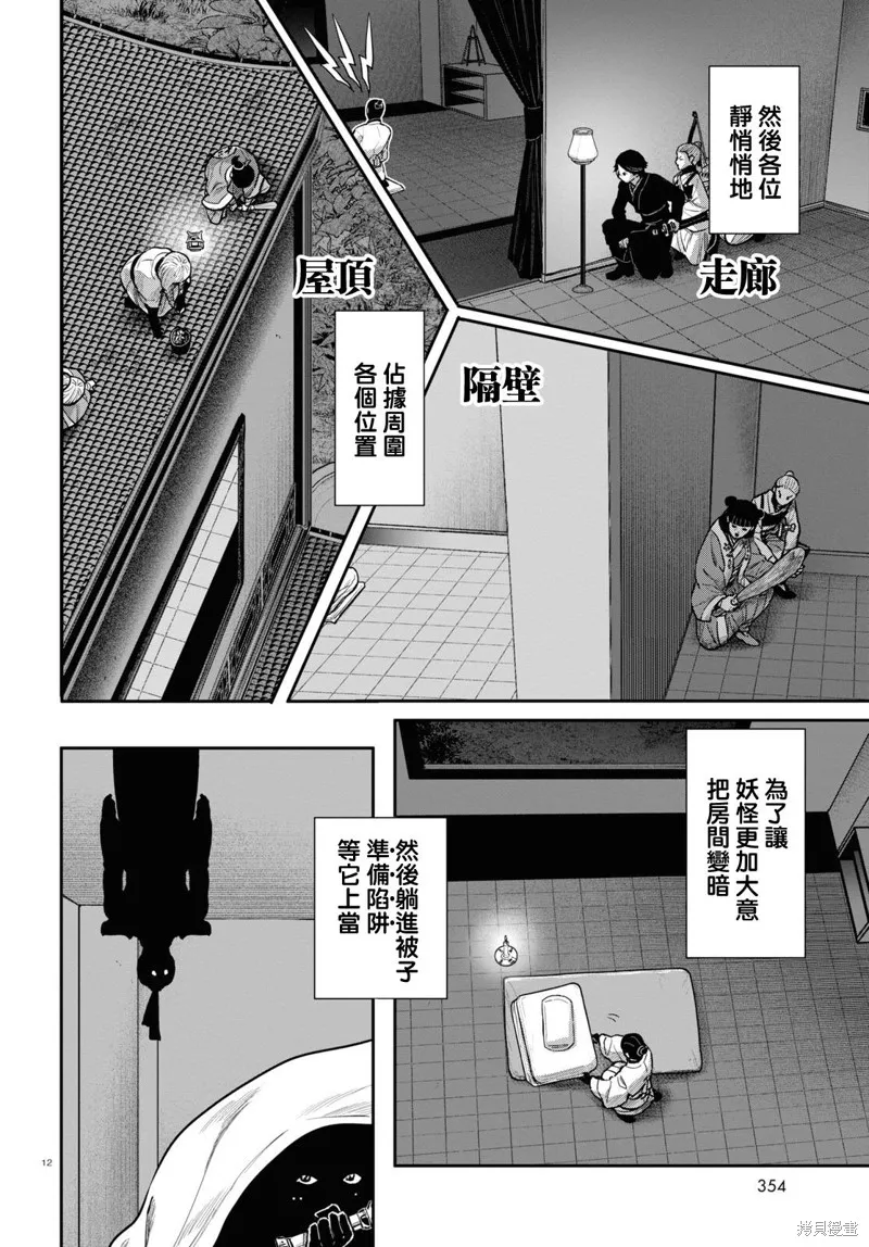 第52话 第12页