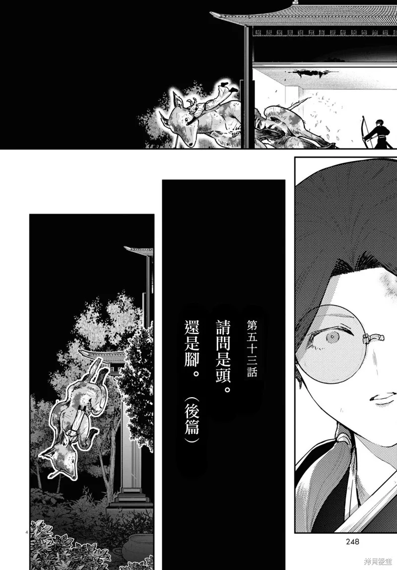 第53话 第4页