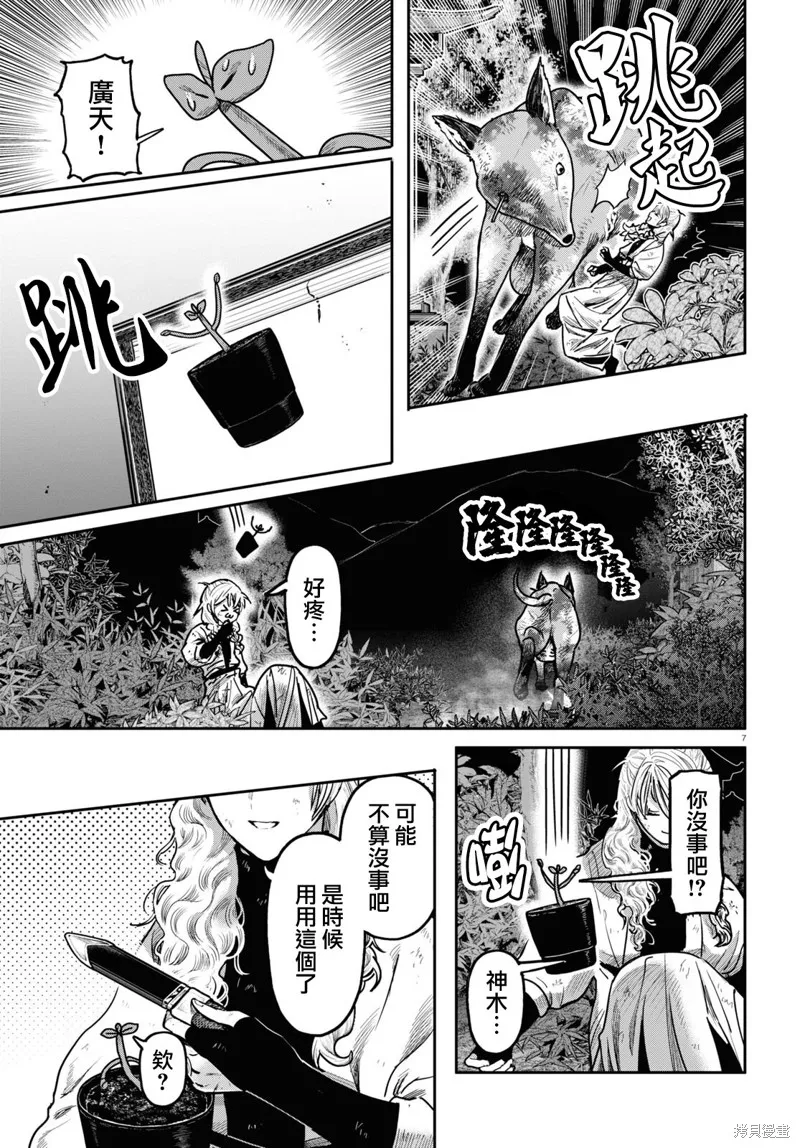 第53话 第7页