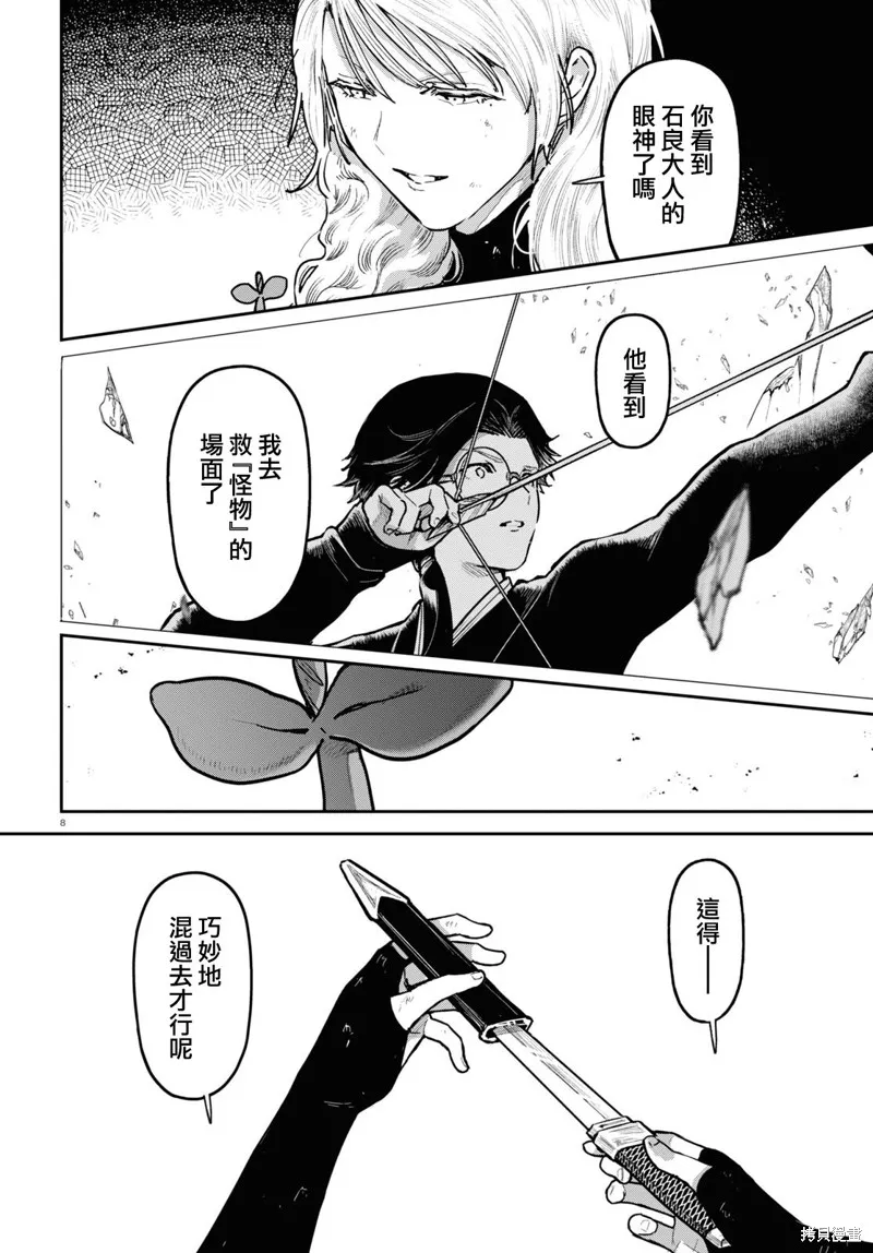 第53话 第8页