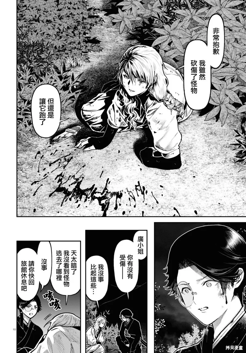 第53话 第10页