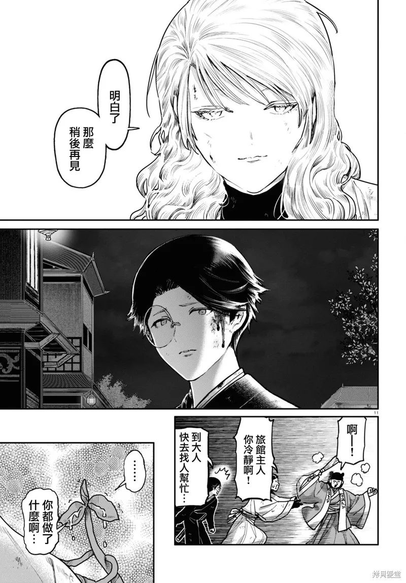 第53话 第11页
